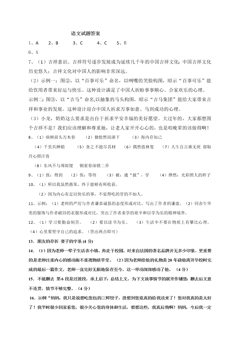 重庆市沙坪坝区八年级语文下册期中试卷及答案