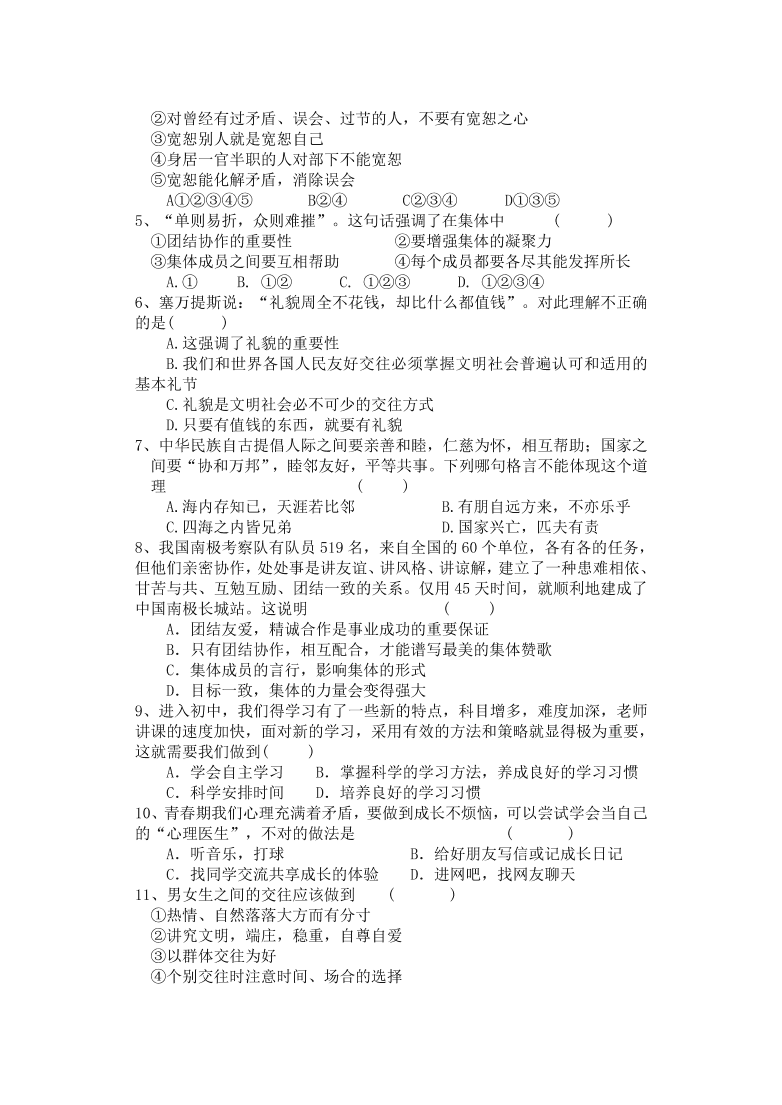 广东版初一政治第一学期期末试题