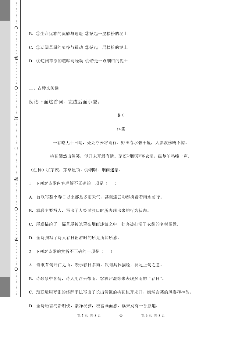 2021山东省济南市七年级（上）语文第一次月考试题（含答案）