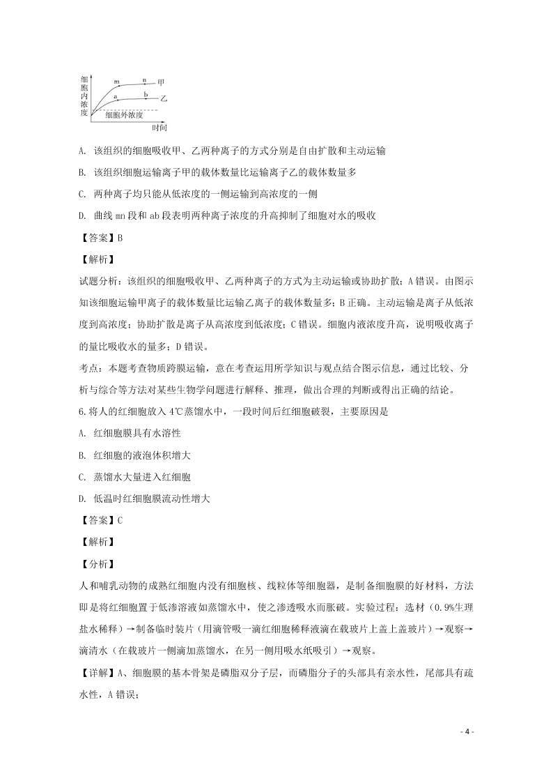 哈尔滨市第六中学2020学年度高二生物上学期期末考试试题（含解析）