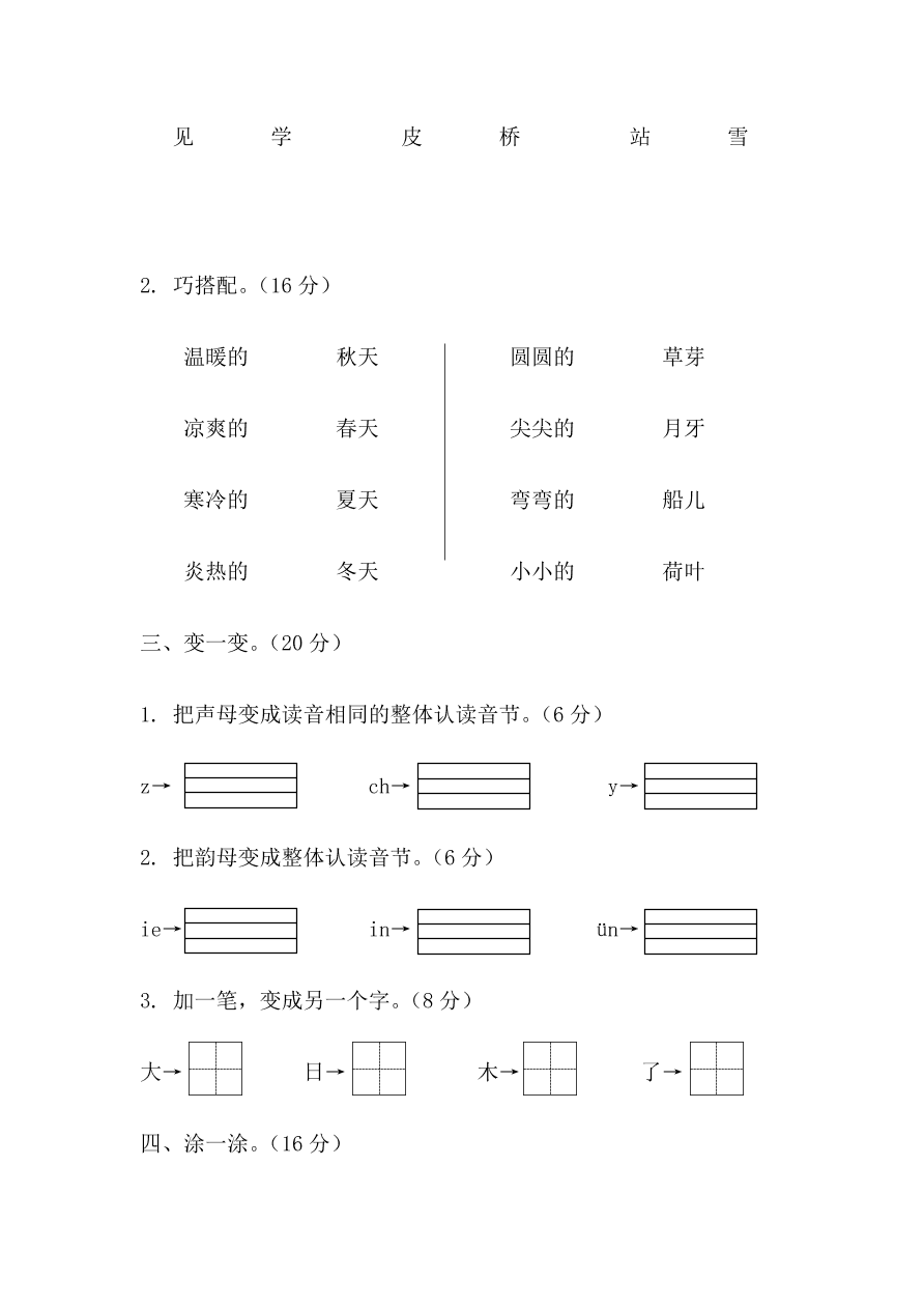 宁德市柘荣县部编人教版一年级语文（上）期末测试卷及答案