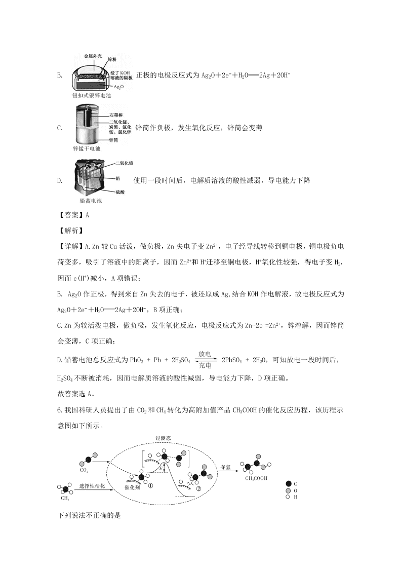 山西省临汾市2020届高三化学上学期第二次月考试题（Word版附解析）