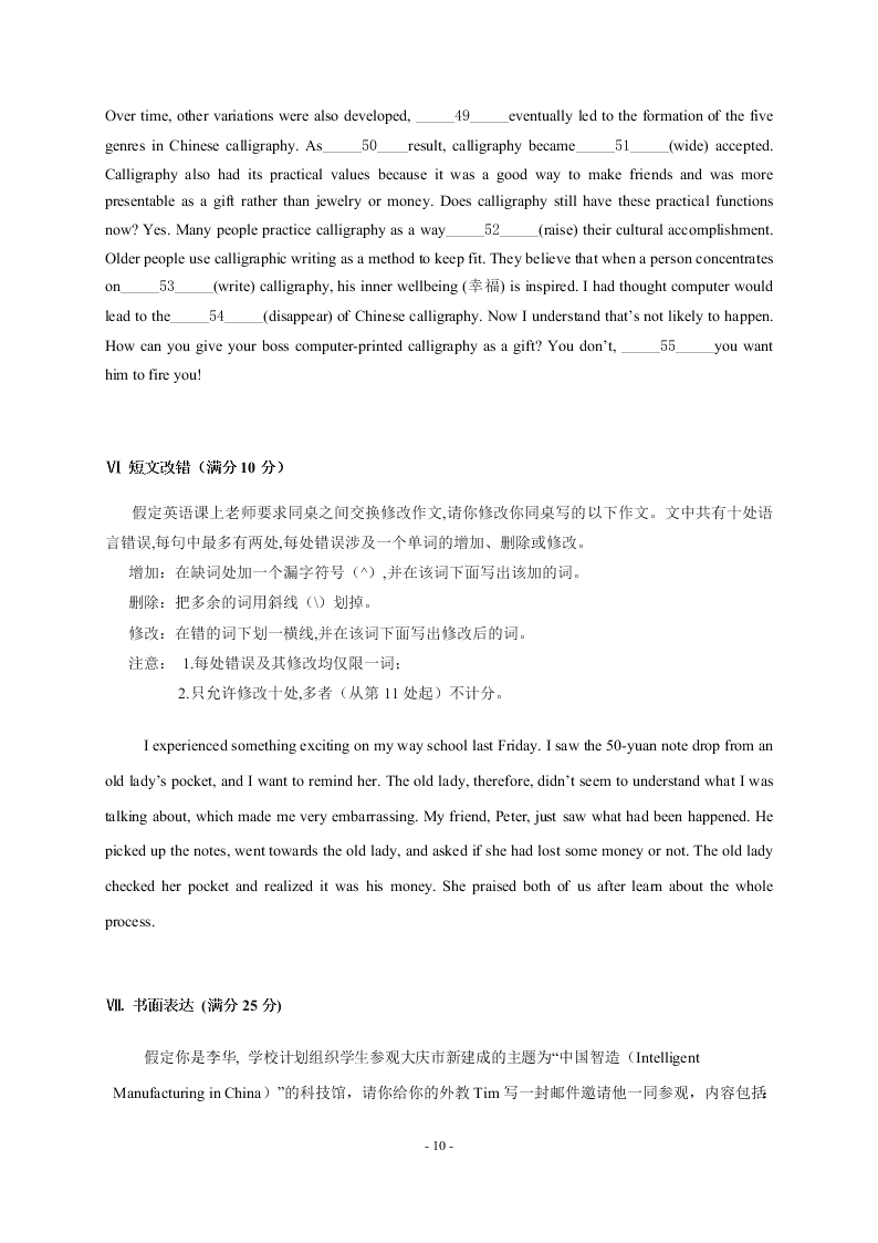 黑龙江省大庆实验中学2020-2021高二英语上学期开学试题（Word版附答案）