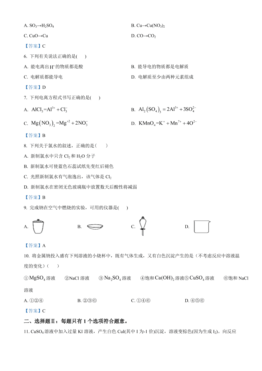 广东省普宁市2020-2021高一化学上学期期中试题（附答案Word版）