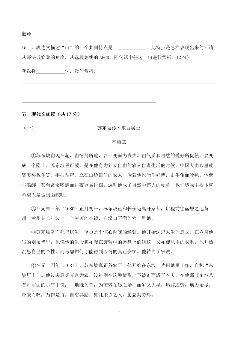 2019-2020学年第一学期北京市陈经纶中学八年级语文月考试题（无答案）