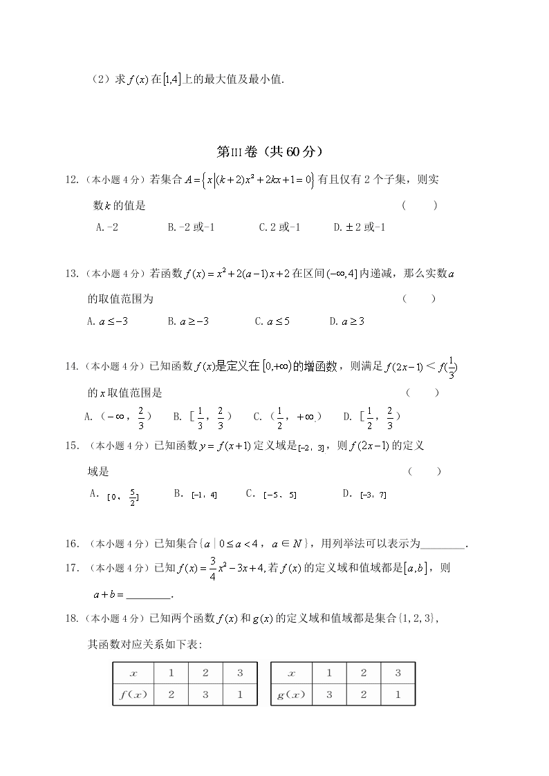 定州二中高一上册数学第一次月考试卷及答案