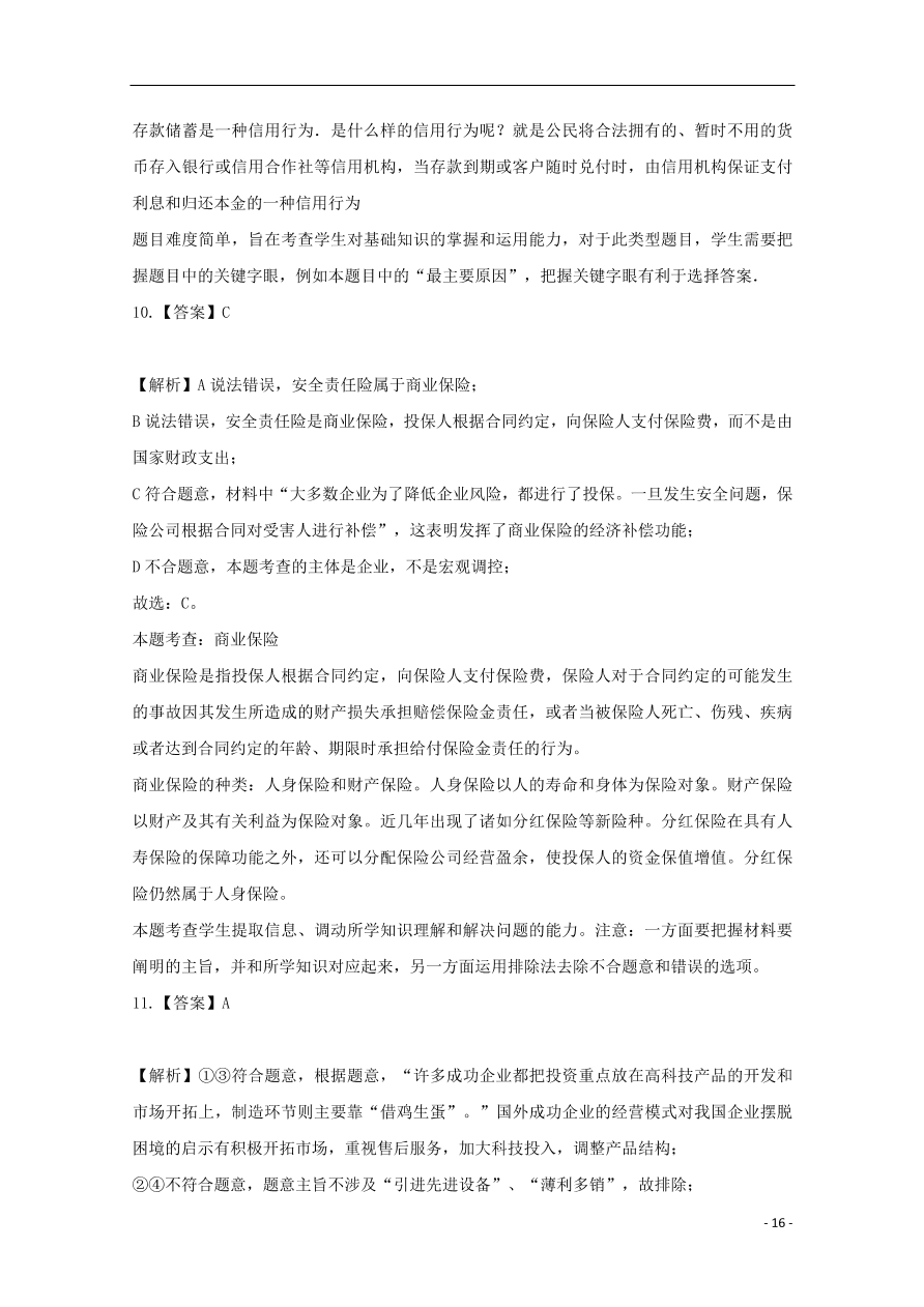 河北省张家口市宣化区宣化第一中学2020-2021学年高一政治上学期摸底考试试题