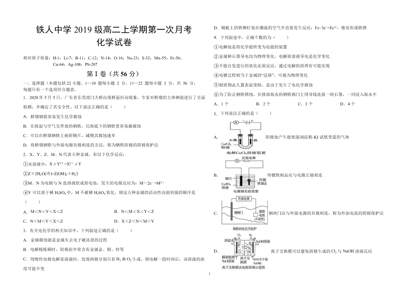 黑龙江省大庆市铁人中学2020-2021高二化学9月月考试题（Word版附答案）