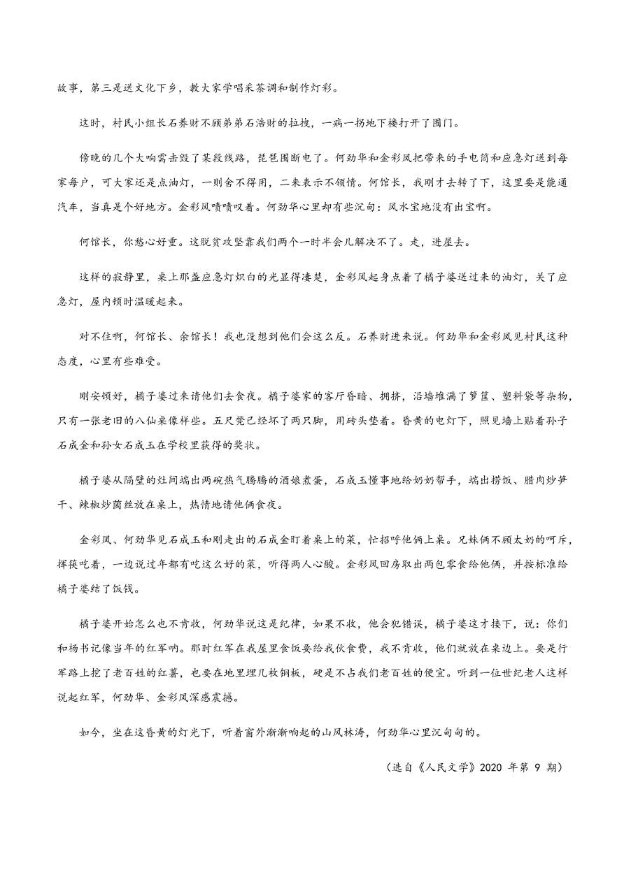 云贵川桂四省2021届高三语文12月联考试题（附答案Word版）