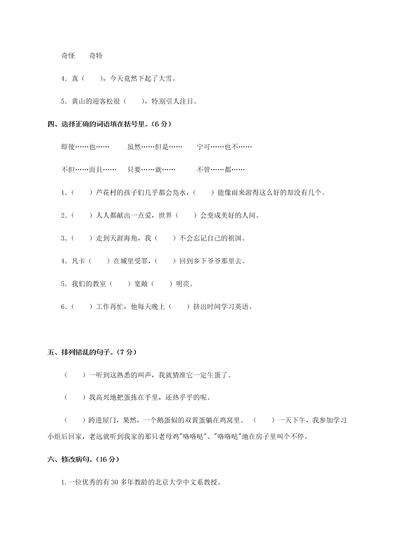 苏教版四年级上册语文第五单元测试卷