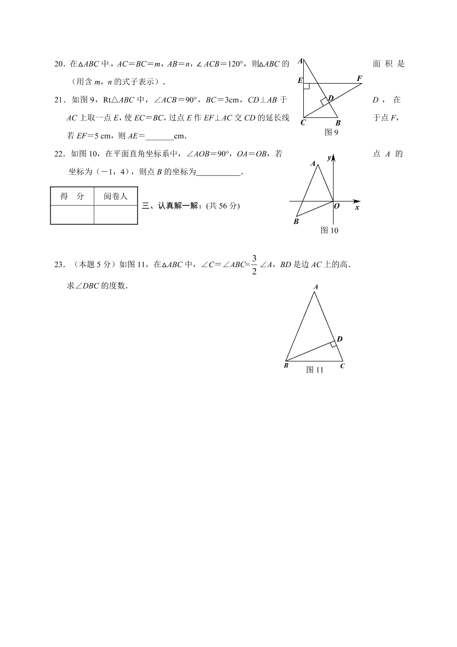 老河口市八年级数学上册期中调研试题及答案