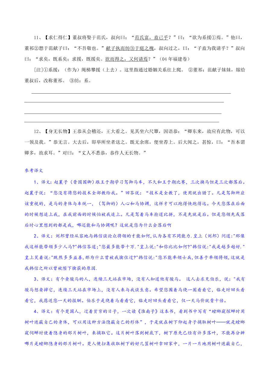 2020-2021年高考文言文解题技巧翻译题：专项训练（一）