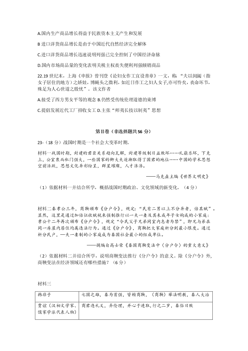 北京东城区2019-2020学年度第二学期期末统一检测高二历史试卷Word版无答案   