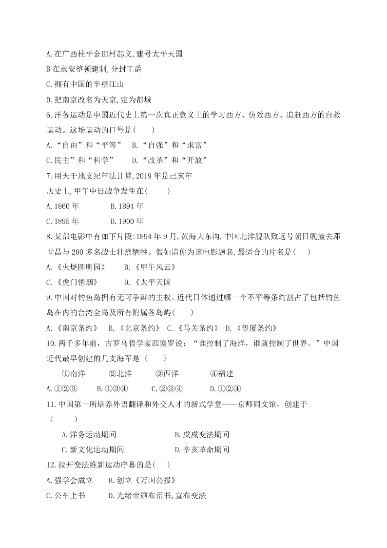 2019-2020学年初二上学期第一次月考历史试题（广西蒙山县第二中学）