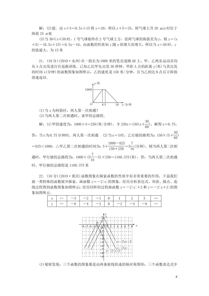 八年级数学上册第四章一次函数检测题2（北师大版）