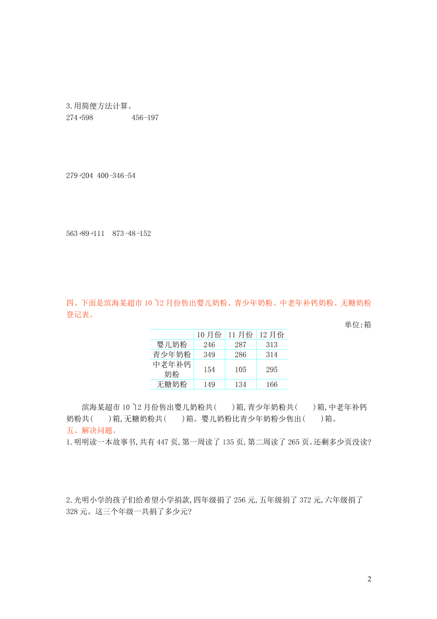 四年级数学上册二加减法的关系和加法运算律单元测试卷（西师大版）