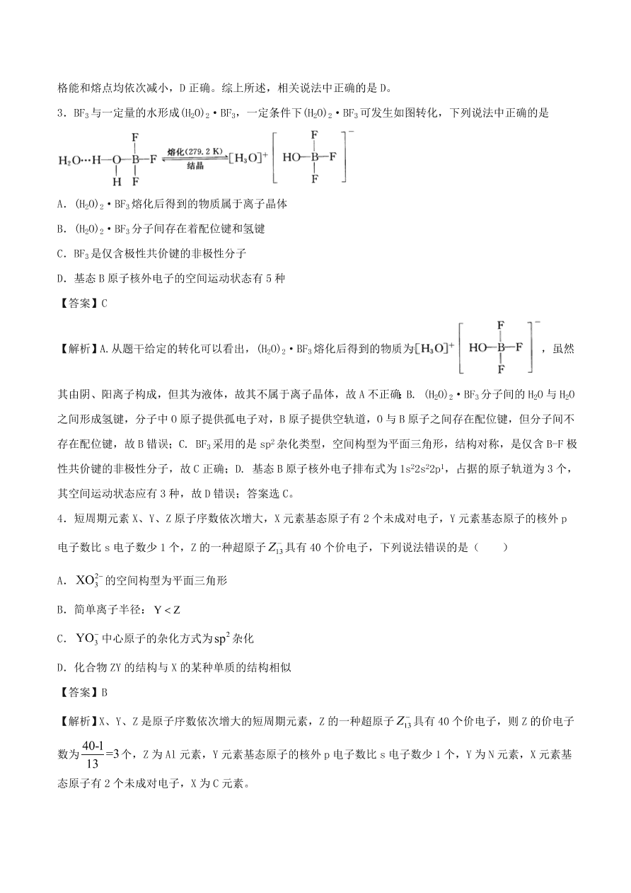 2020-2021年高考化学精选考点突破25 物质结构与性质