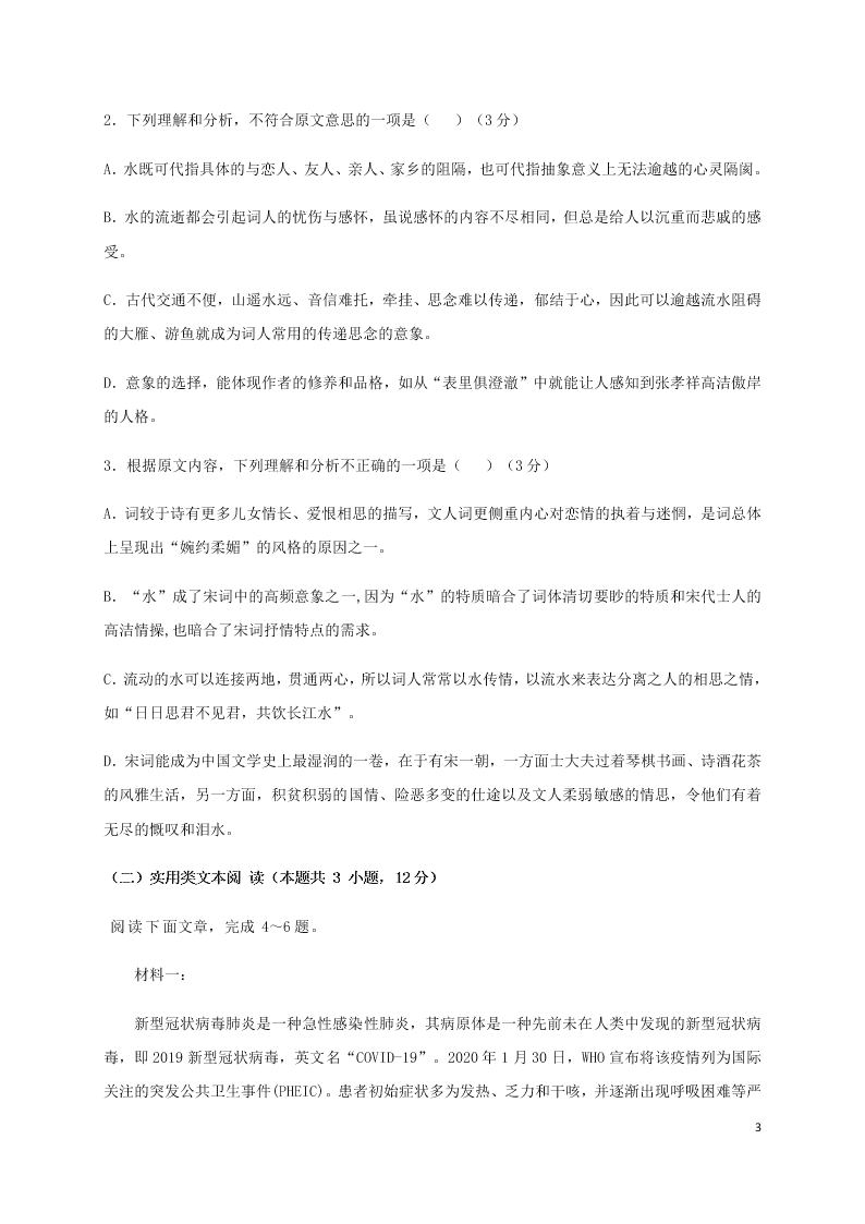 四川省成都外国语学校2020-2021学年高一语文10月月考试题