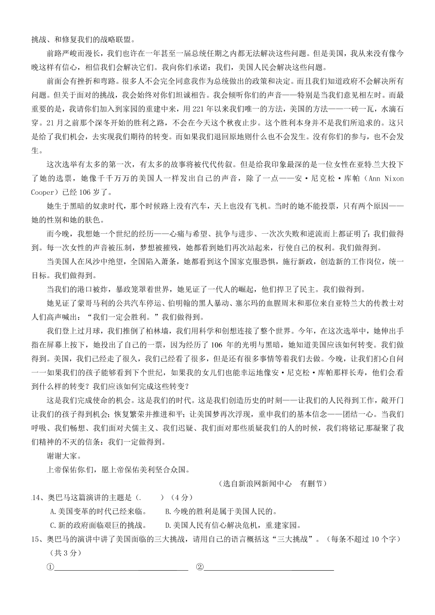 扶余一中学高一语文上学期期末考试题及答案