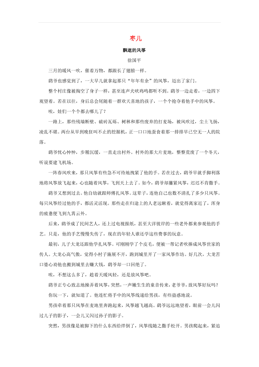 新人教版九年级语文下册第五单元 枣儿中考回应（含答案）