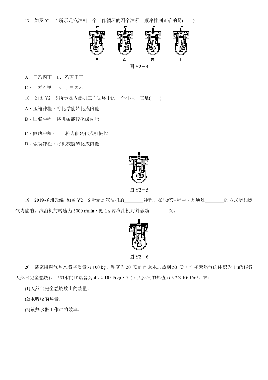 2020-2021学年中考物理复习考点训练02热和能