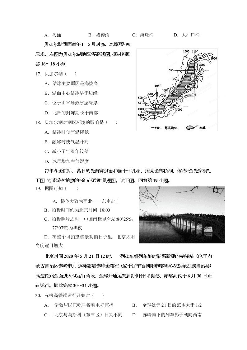 甘肃省武威第六中学2021届高三地理上学期第二次过关试题（Word版附答案）