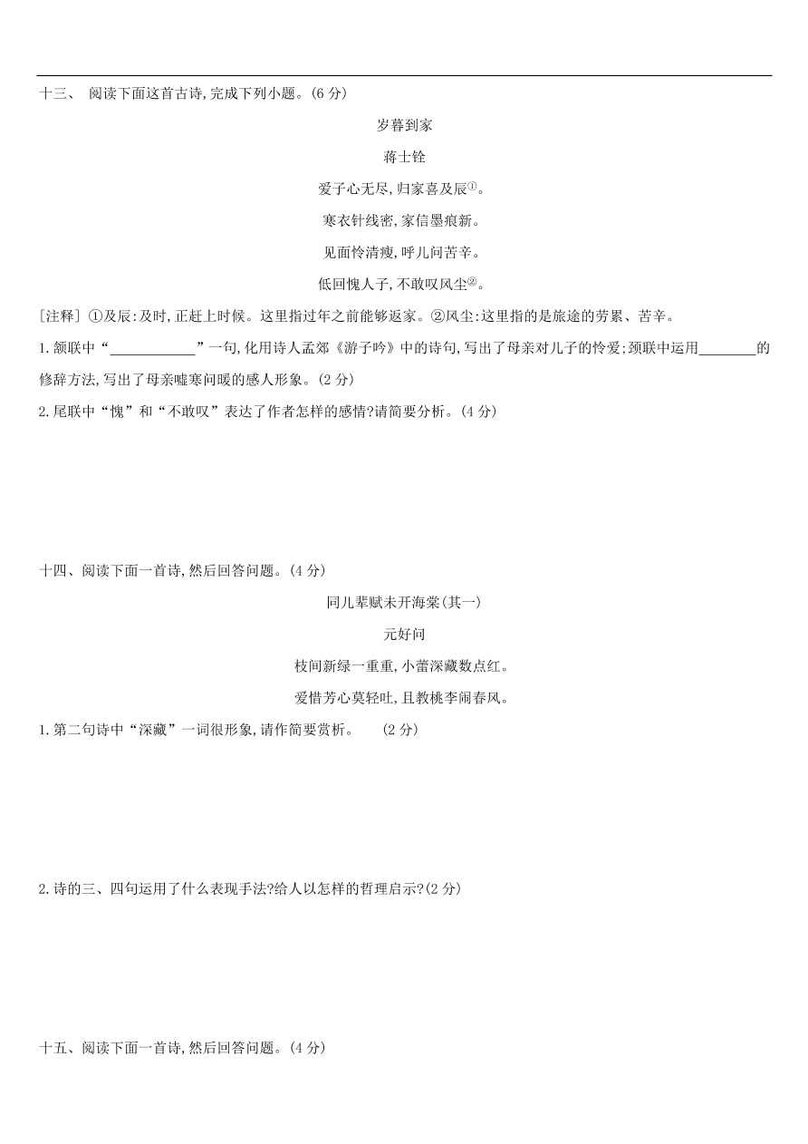 新人教版 中考语文总复习第三部分古诗文阅读专题训练12古诗词鉴赏与对比（含答案）