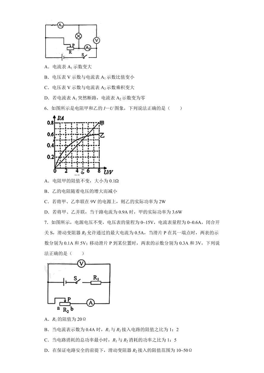 重庆市第八中学2020-2021学年初三物理上学期期中考试题