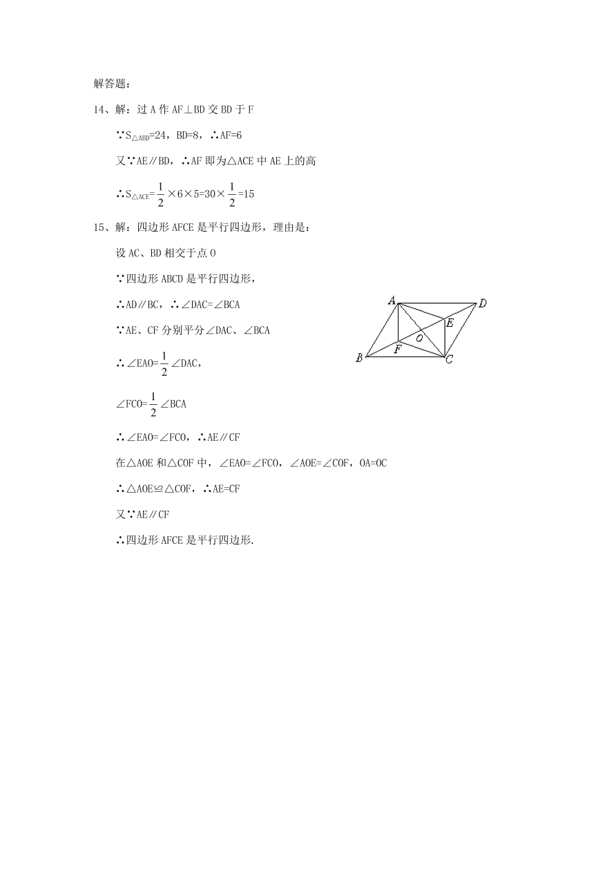 北师大版八年级数学下册第六章《平行四边形》测试题带答案