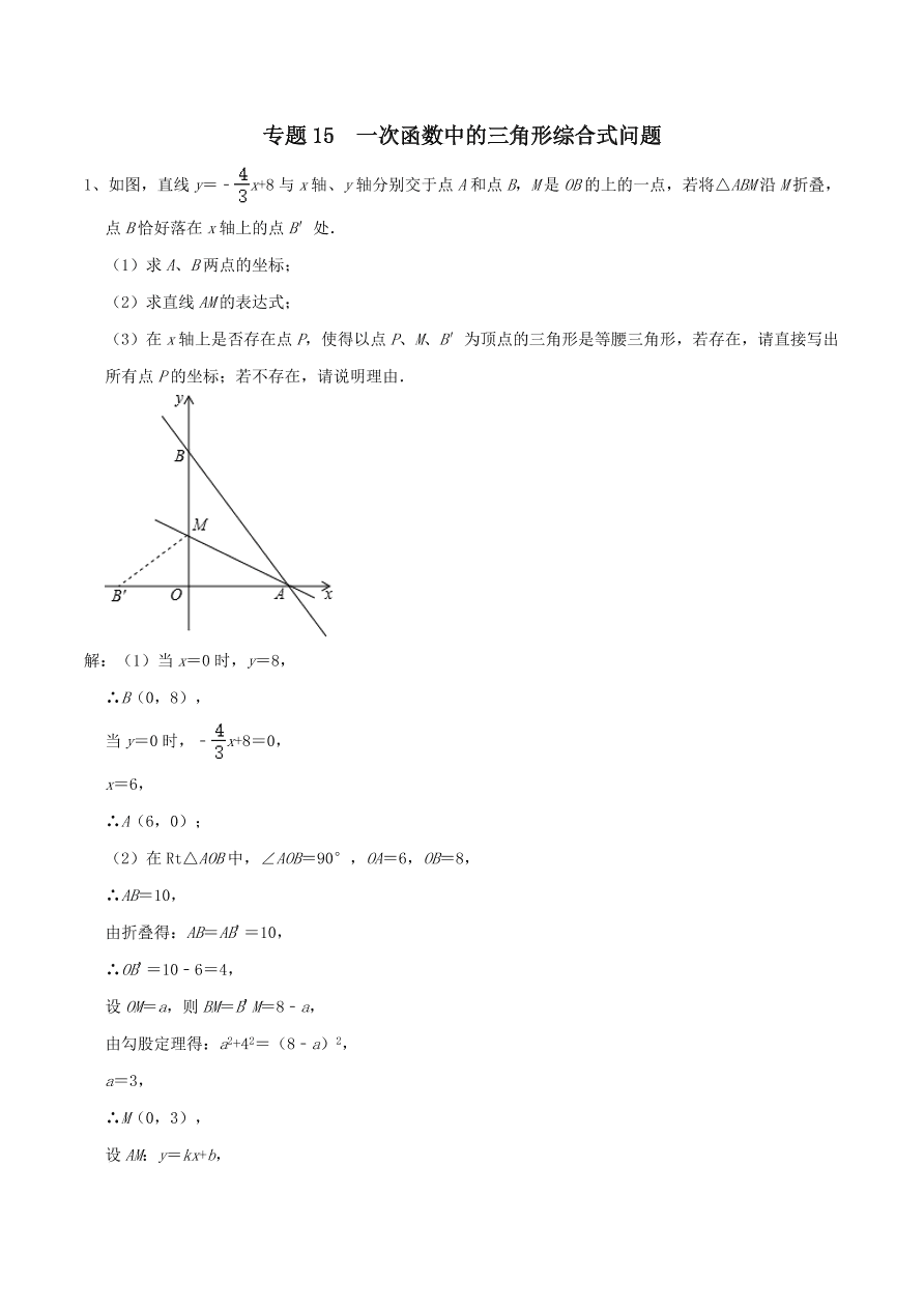 2020-2021八年级数学上册难点突破15一次函数中的三角形综合式问题（北师大版）