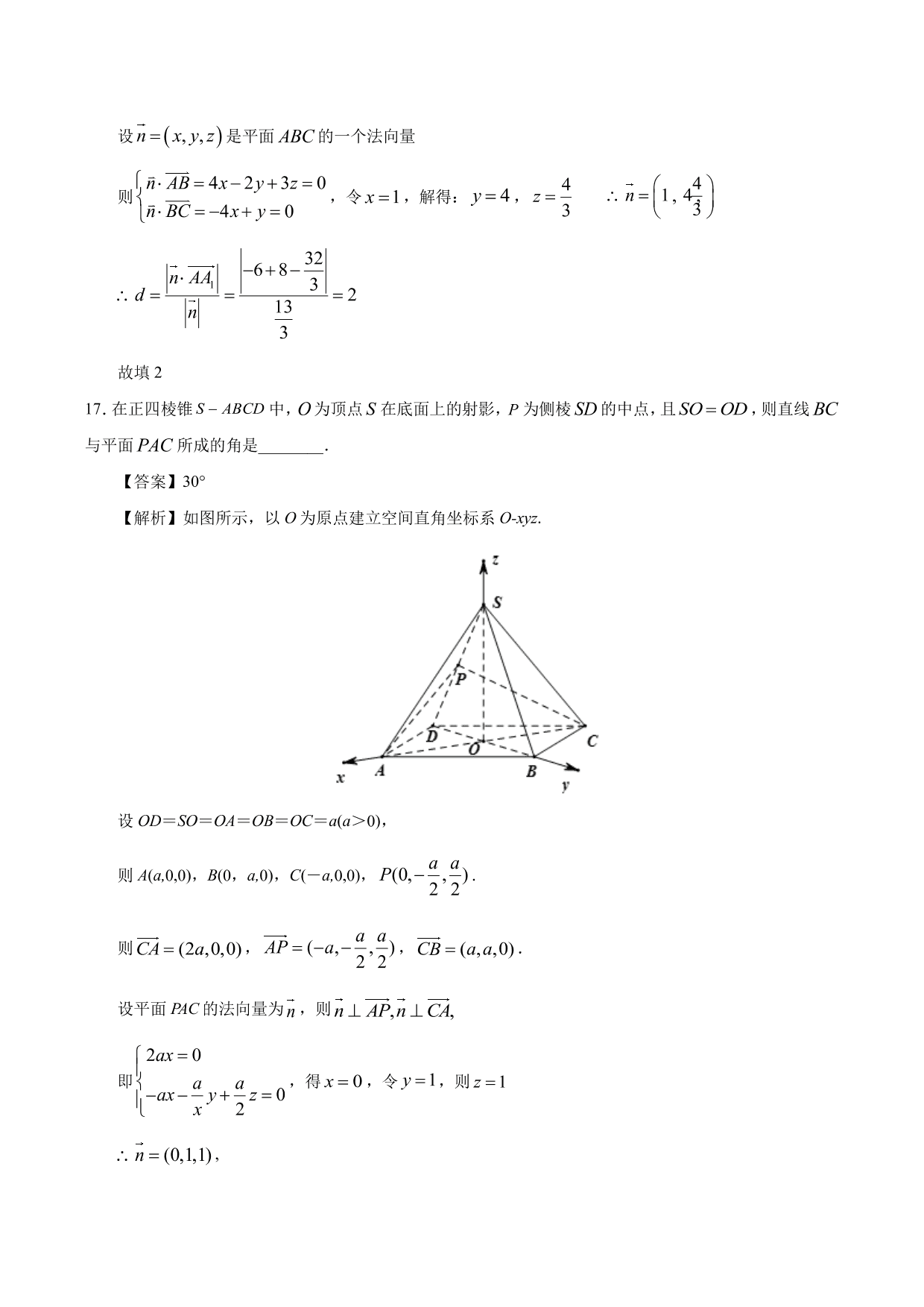 2020-2021 学年高二数学上册同步练习：运用立体几何中的向量方法解决距离与角度问题