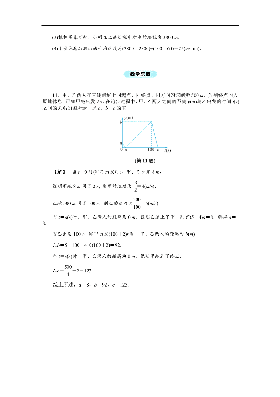 八年级数学上册基础训练5.2  函数（一）（含答案）