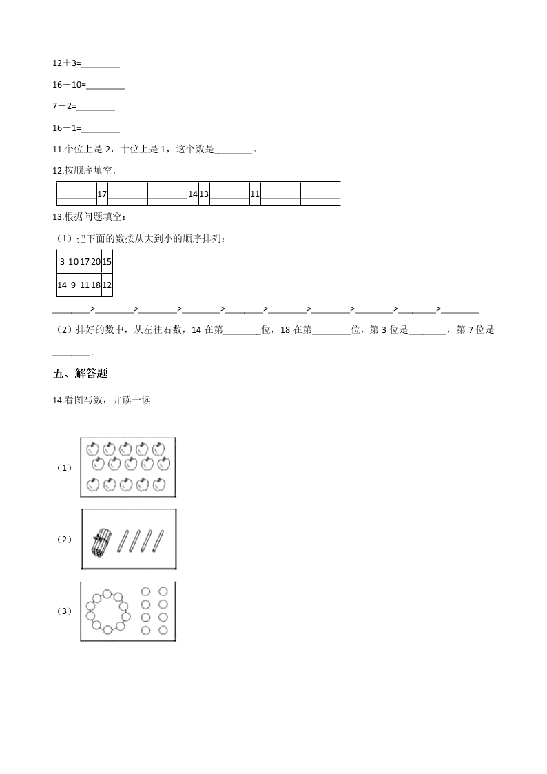 人教版一年级上册数学11-20各数的认识（含解析）