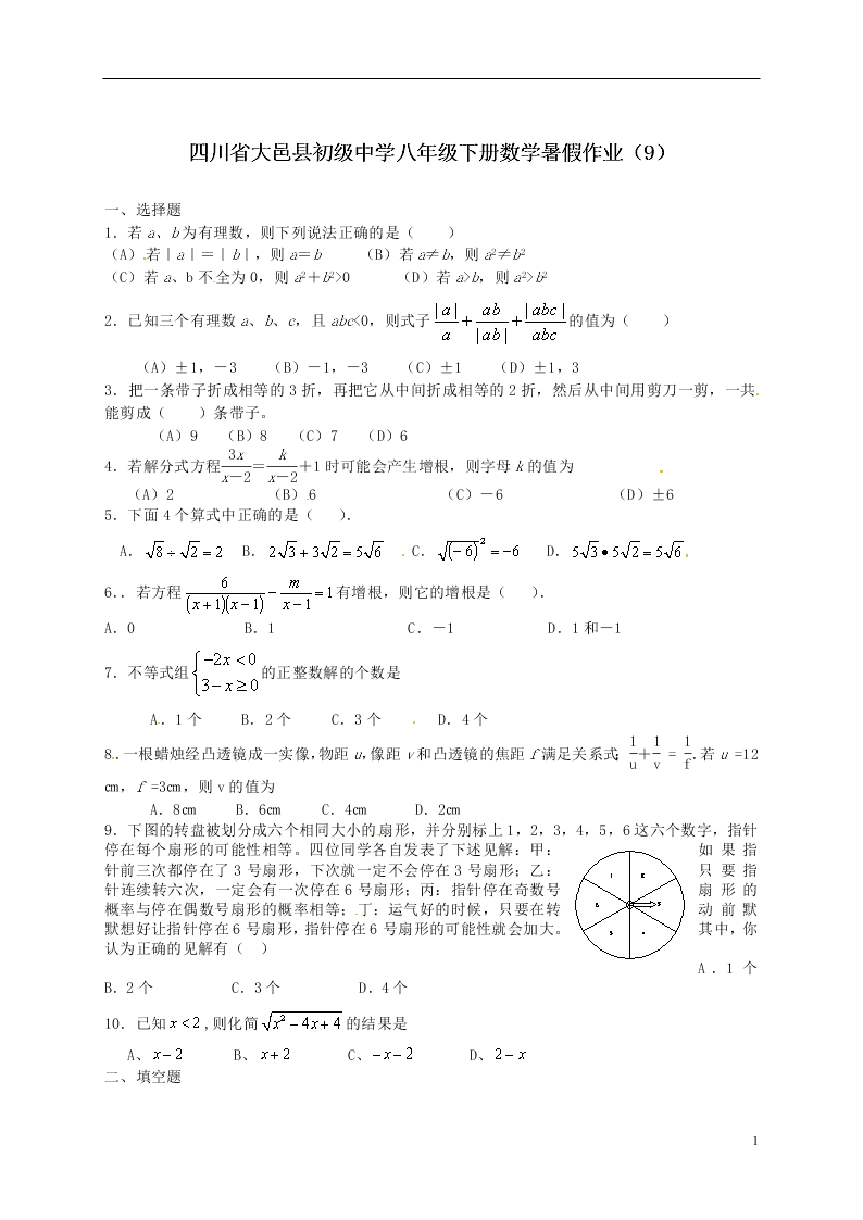 四川省大邑县初级中学八年级下册数学暑假作业（9）