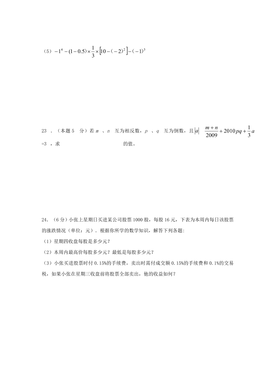 七年级数学上册寒假作业有理数一