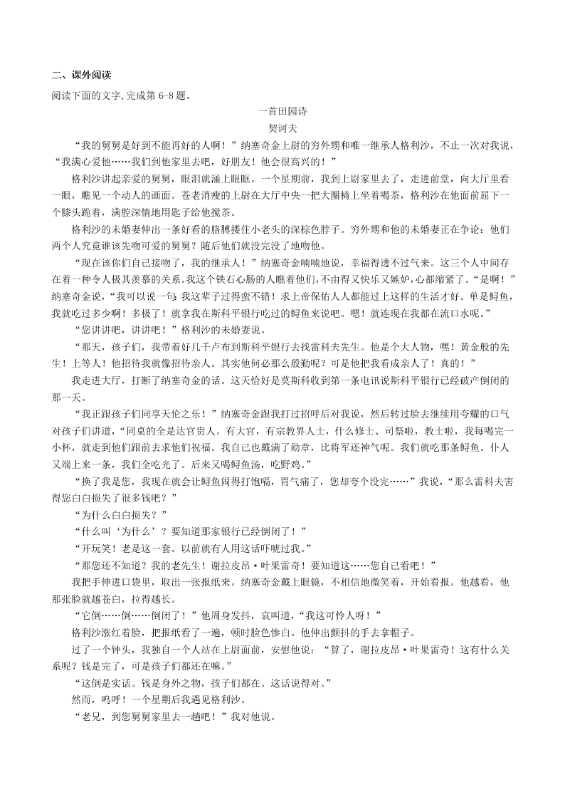 人教统编版高一语文必修下《装在套子里的人》同步练习（含答案）