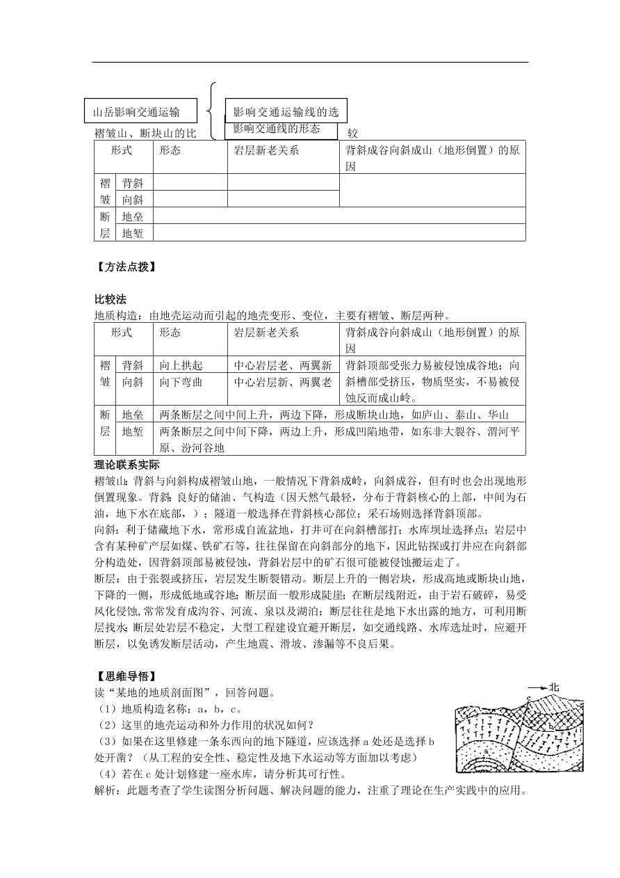 湘教版高一地理必修一《2.2地球表面形态》课堂同步练习卷及答案