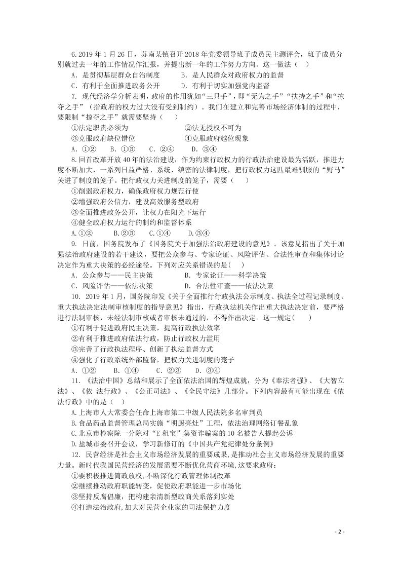 四川省成都市2020学年高二政治月考试题（含答案）