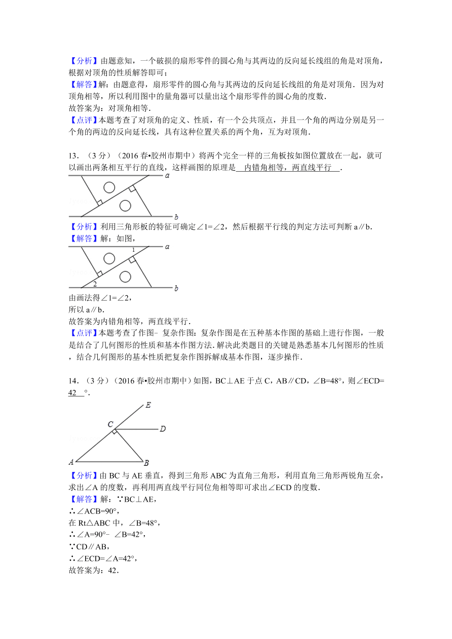 山东省青岛市胶州市七年级（下）期中数学试卷