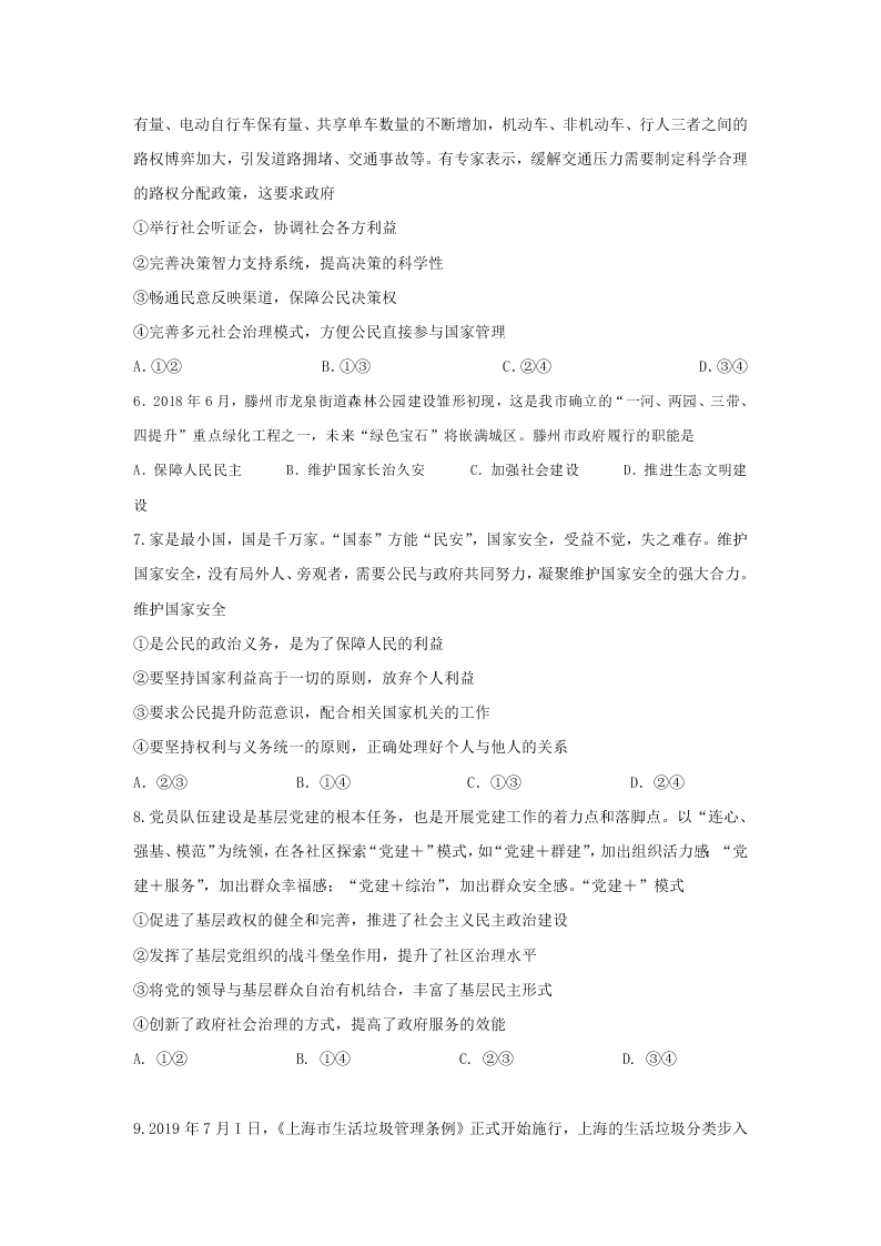 2020届内蒙古包头市重工业集团有限公司第三中学高一下政治期中考试试题（无答案）