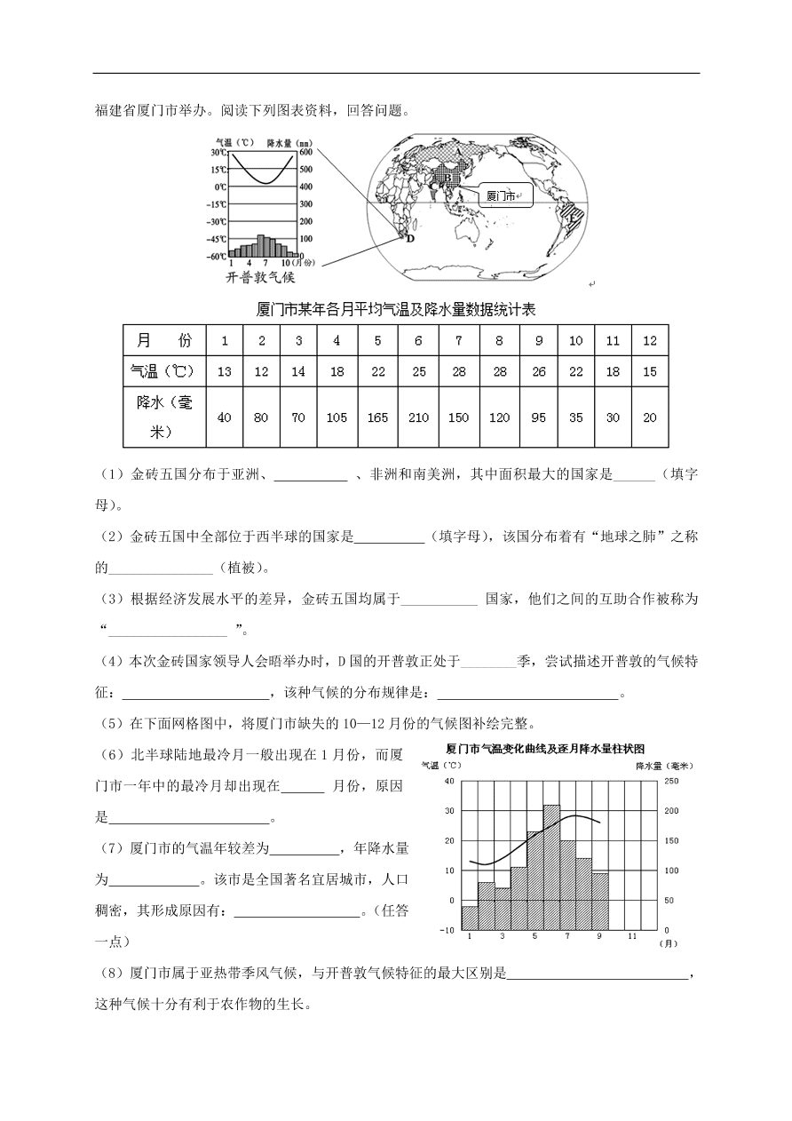 人教新版八年级地理上册2.2《气候》同步测试卷