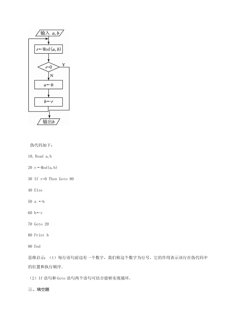 钦州港区高二数学上册（理）11月月考试题及答案