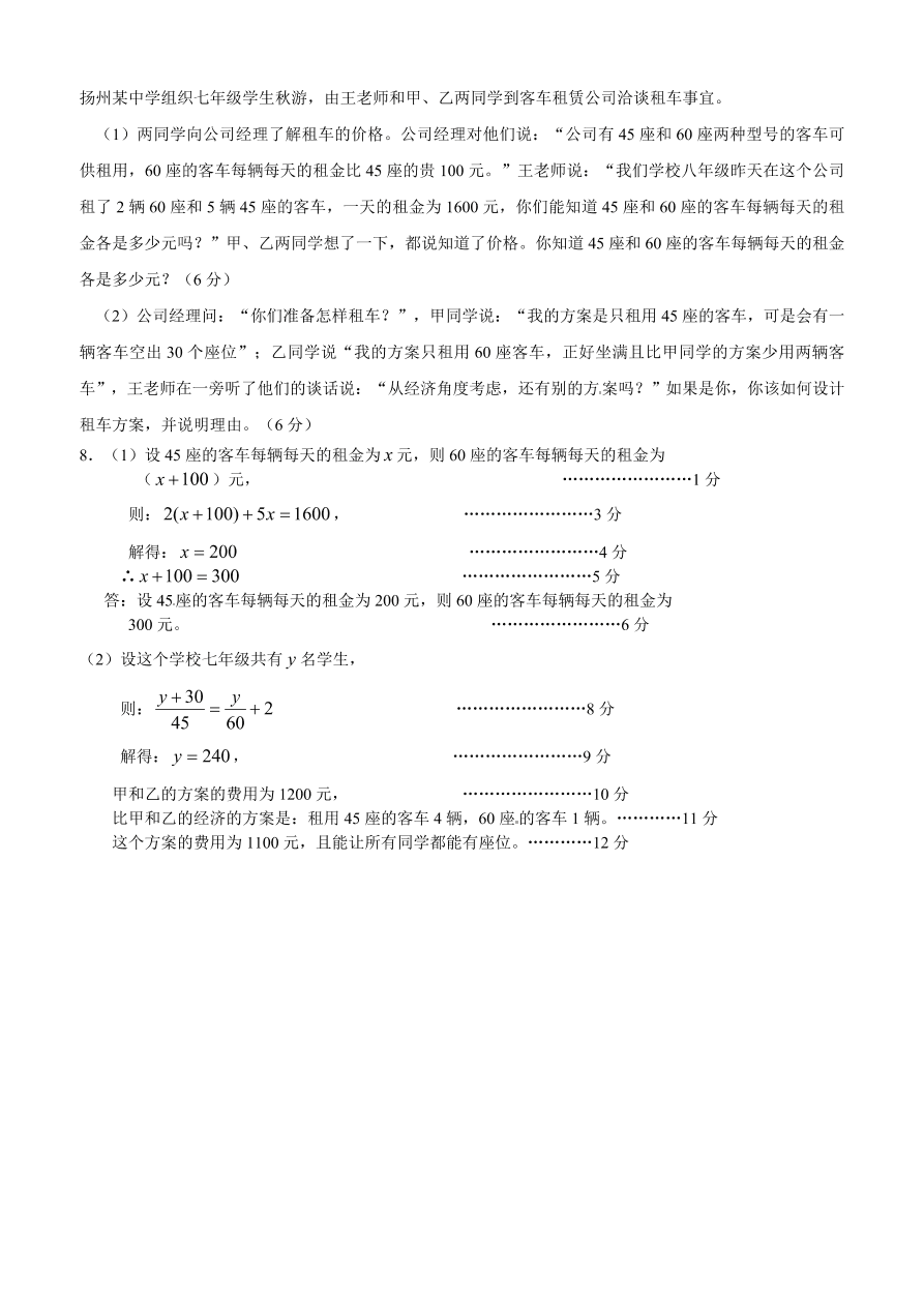 七年级数学上册培优强化训练题二