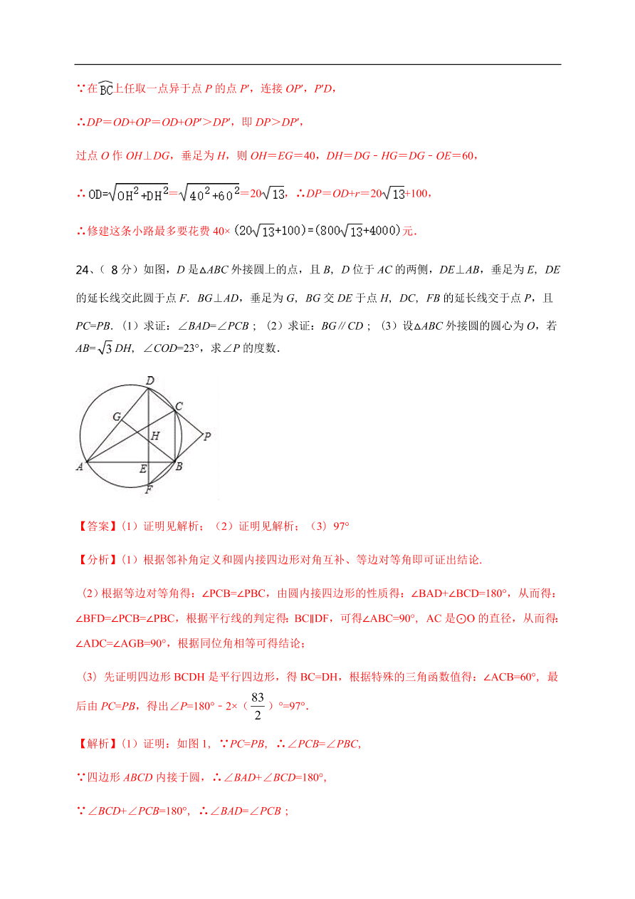 2020-2021学年初三数学第二十四章 圆（能力提升）