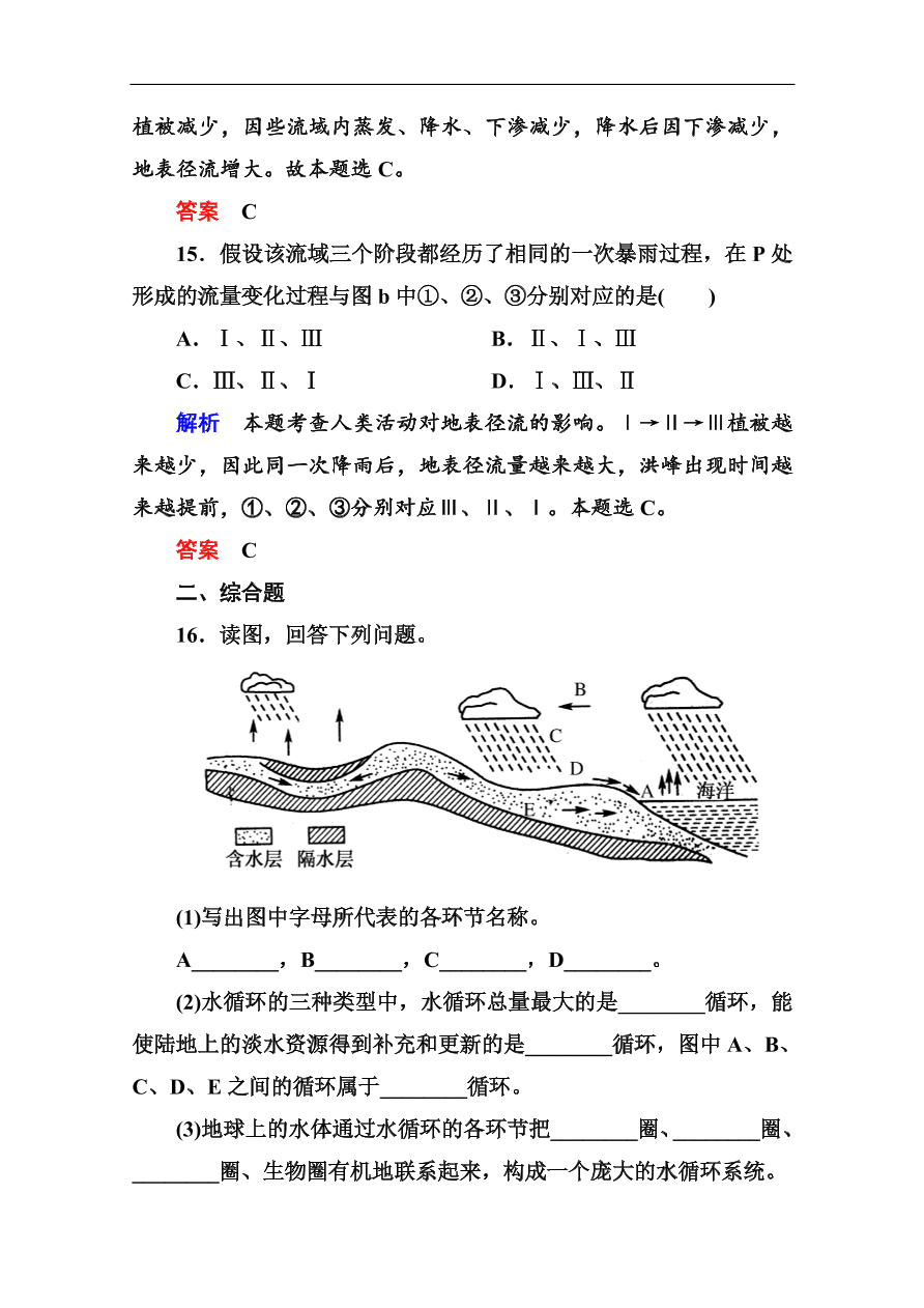 湘教版高一地理必修1《2.4水循环和洋流》同步练习及答案