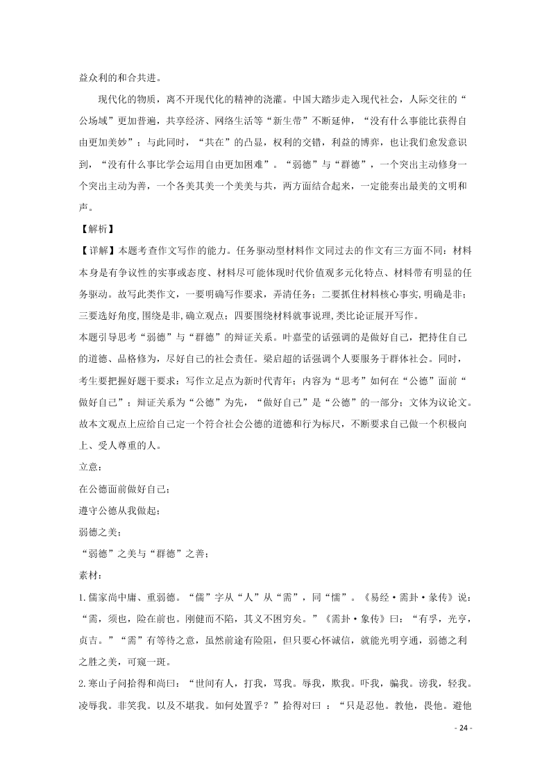 辽宁省葫芦岛市第一高级中学等六校协作体2019-2020学年高二语文上学期期中试题（含解析）