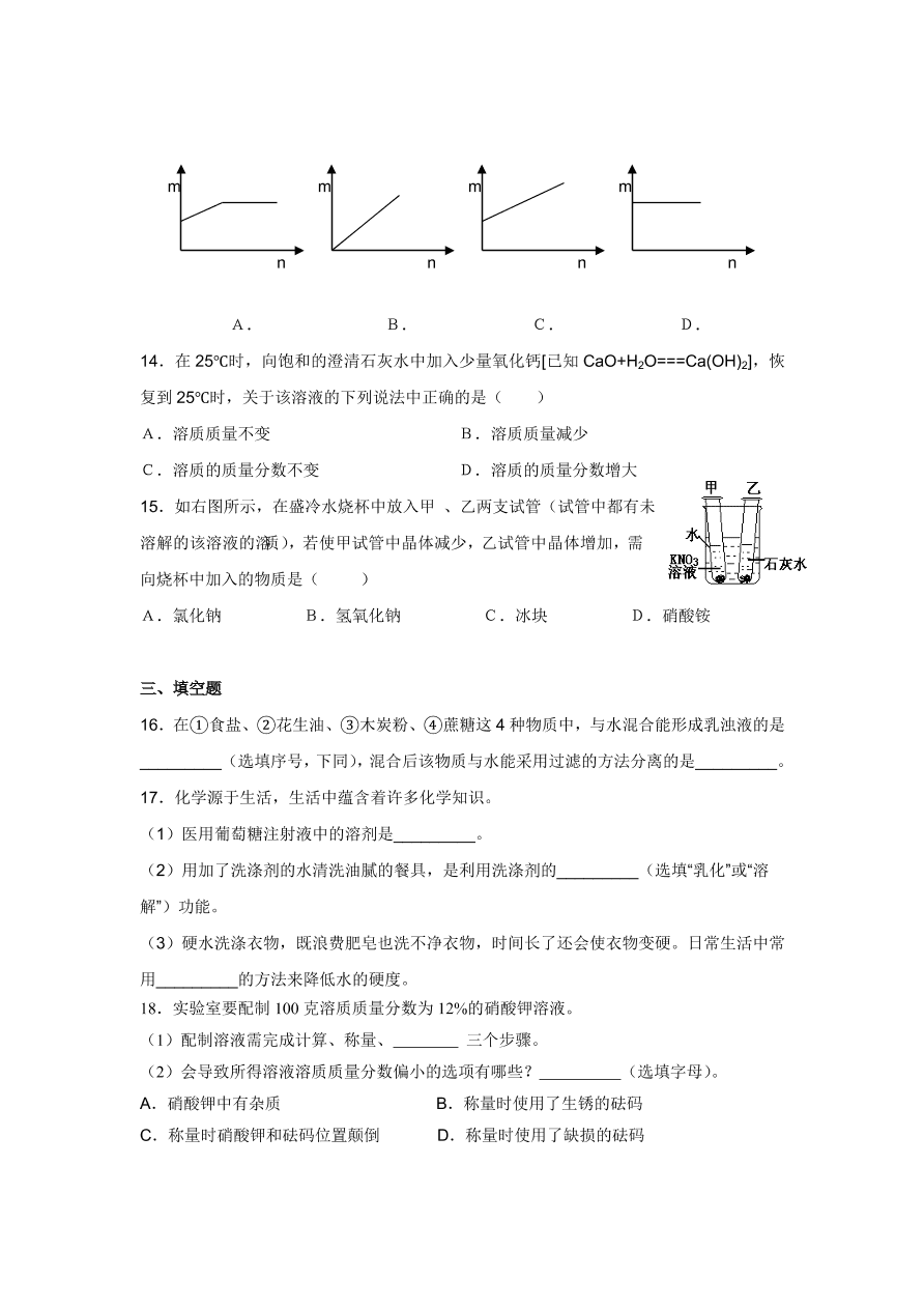 人教版 九年级化学下册第9单元测试卷