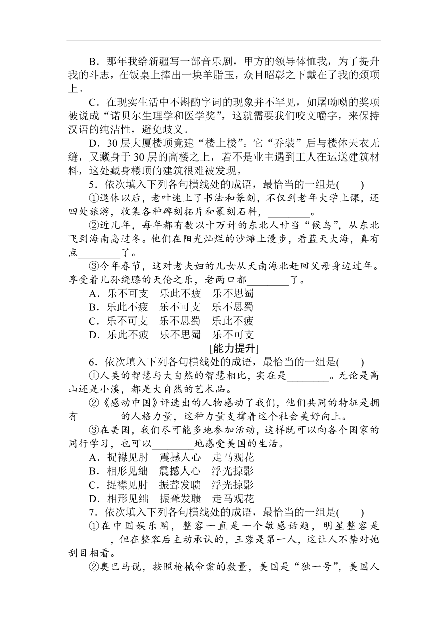 高考语文第一轮总复习全程训练 天天练03（含答案）