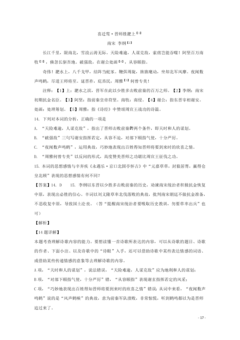 辽宁省葫芦岛市第一高级中学等六校协作体2019-2020学年高二语文上学期期中试题（含解析）