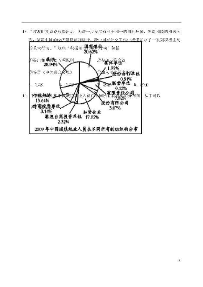 北京市延庆区2021届高三历史上学期9月统测考试试题（含答案）